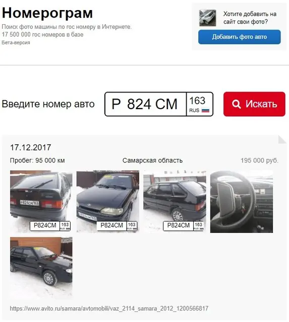 Поиск фото авто по гос Определить автомобиль по номеру