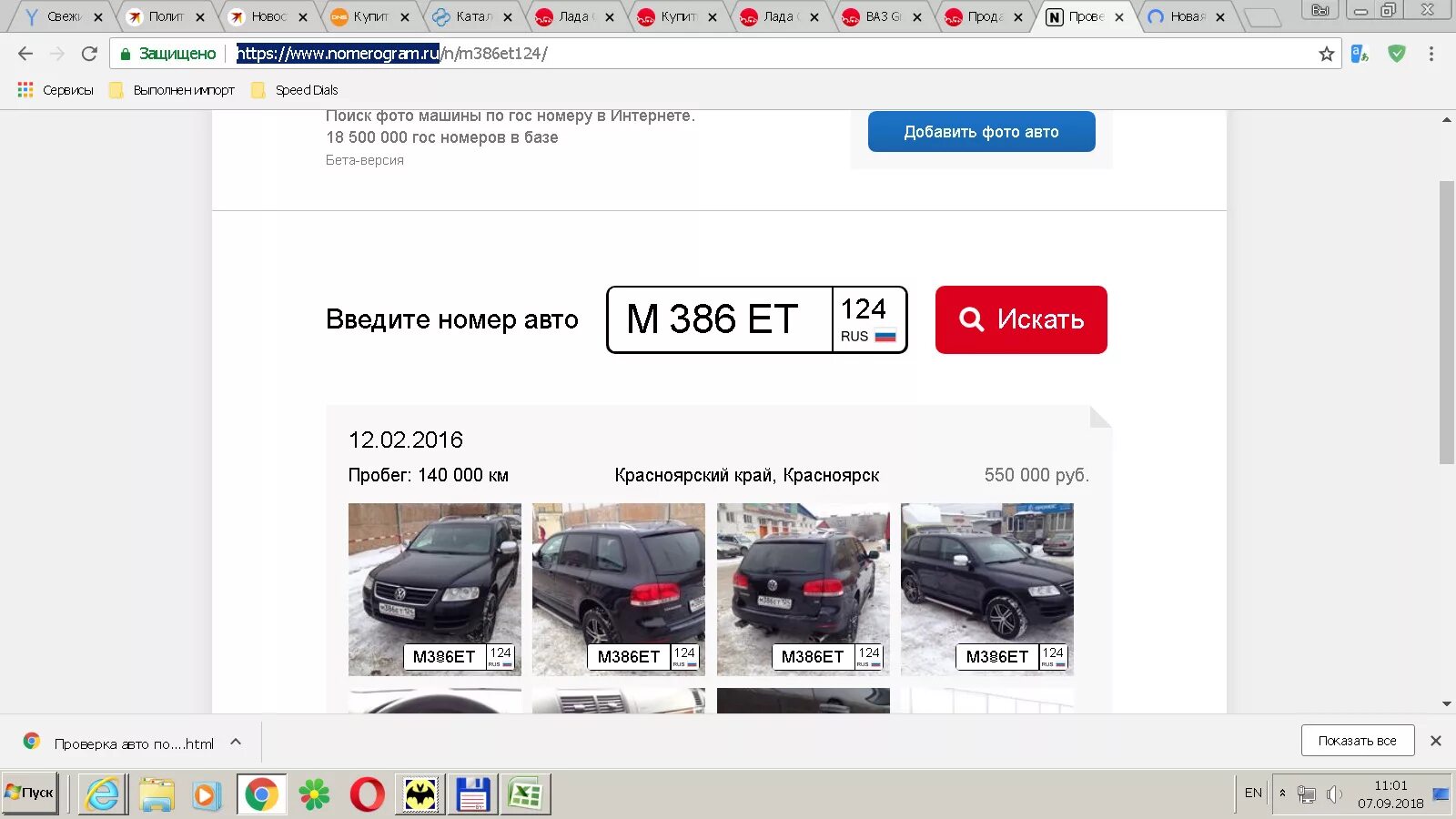 Поиск фото авто по гос номеру Ищущие да доищутся. - Volkswagen Touareg (1G), 3,2 л, 2006 года наблюдение DRIVE