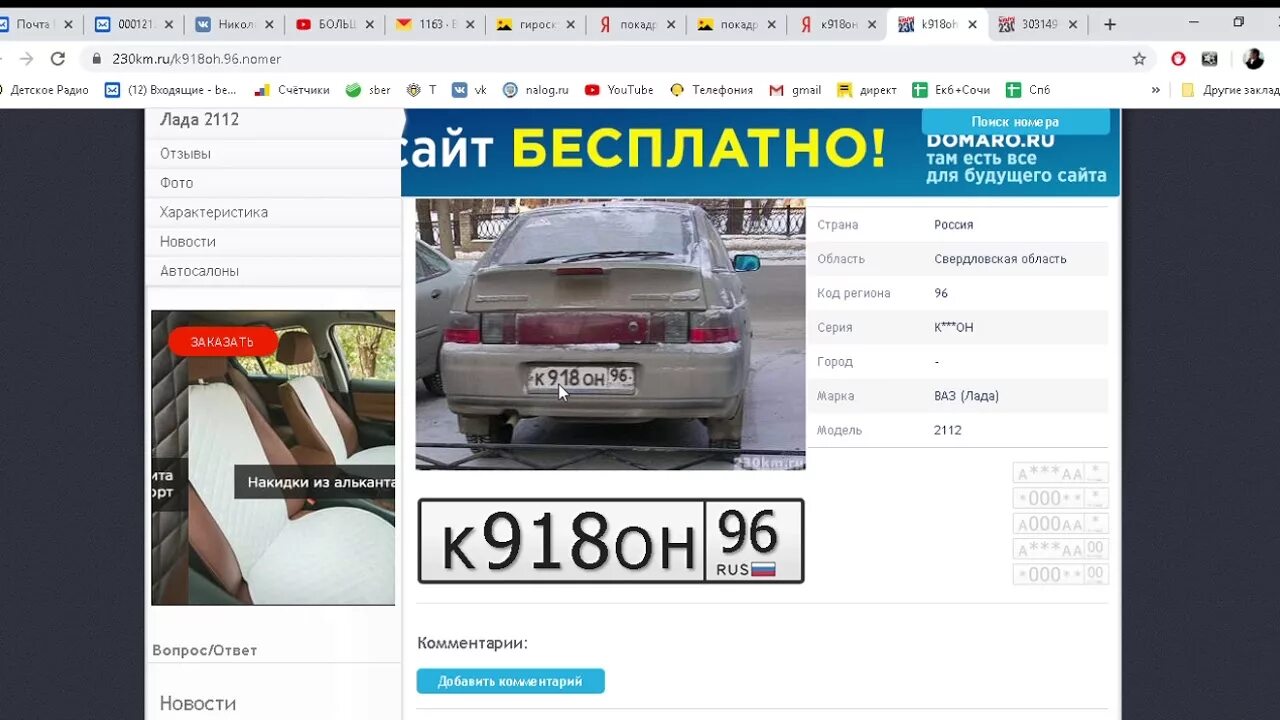 Поиск фото авто по гос номеру Найти машину по госномеру - YouTube