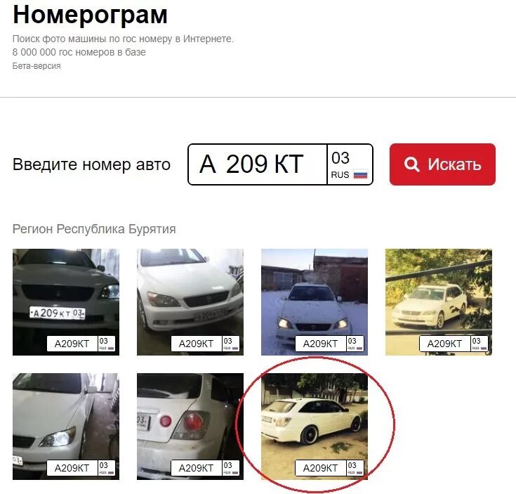 Поиск фото авто по гос номеру Гос номерограм