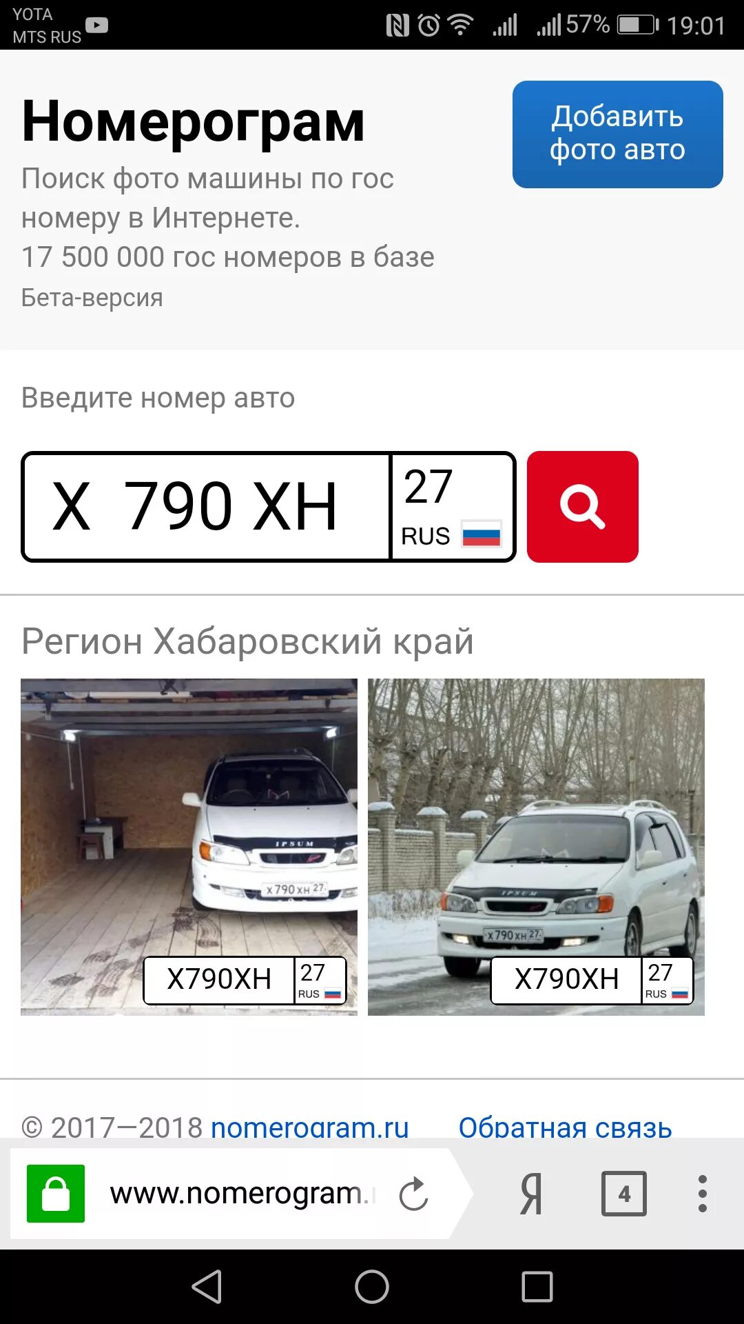 Поиск фото авто по гос номеру бесплатно Найти владельца автомобиля по номеру машины