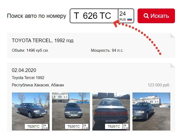 Поиск фото авто по гос номеру бесплатно Номерограм авто по гос номеру