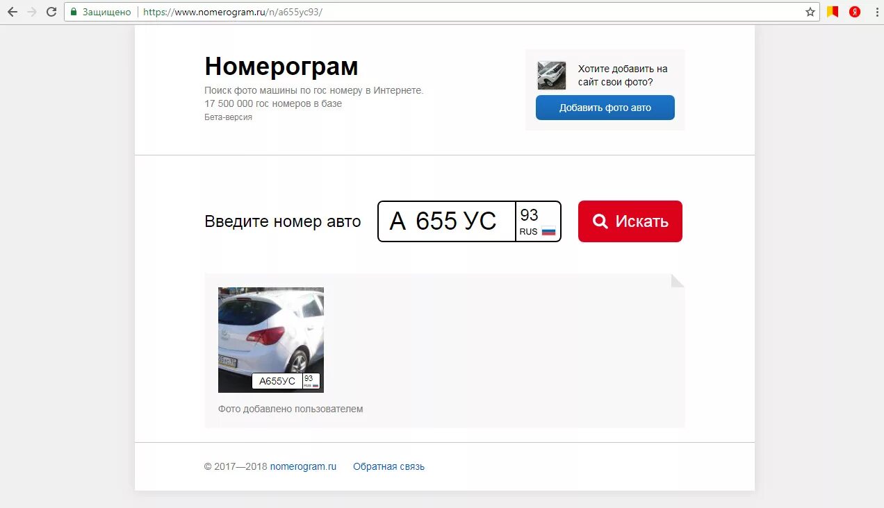 Поиск фото авто по номеру Интересно кто занимается такими вещами. - Opel Astra J, 1,6 л, 2012 года другое 