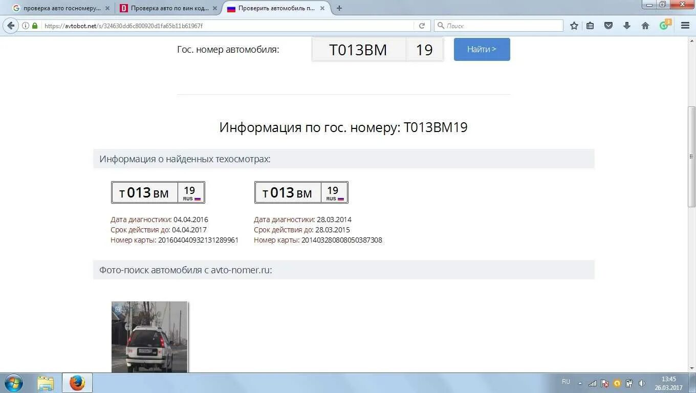Поиск фото авто по номеру автомобиля Автопроверка автомобиля по номеру