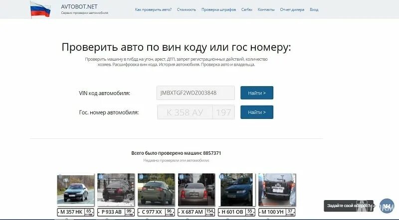 Поиск фото автомобиля по гос номеру Информация по гос номеру автомобиля