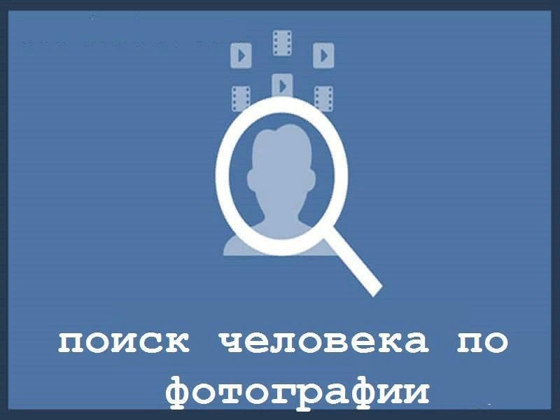 Поиск фото человека по номеру Как найти человека по фотографии? Cyber planet Дзен