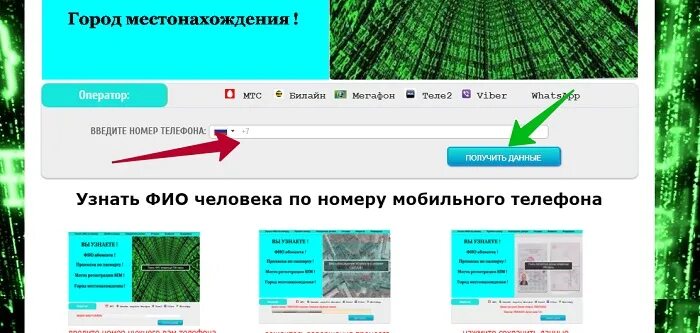 Поиск фото человека по номеру телефона Определить фио по номеру мобильного телефона