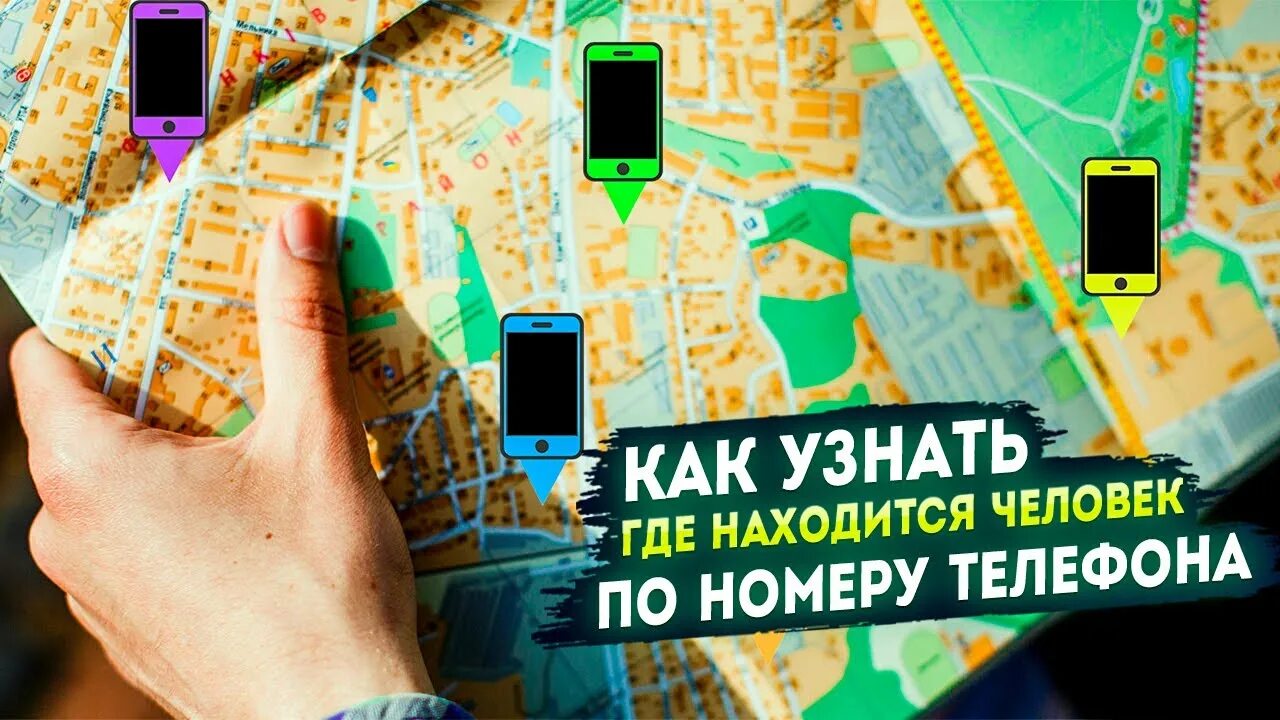 Поиск фото человека по номеру телефона Как следить за человеком по номеру телефона: найдено 90 изображений