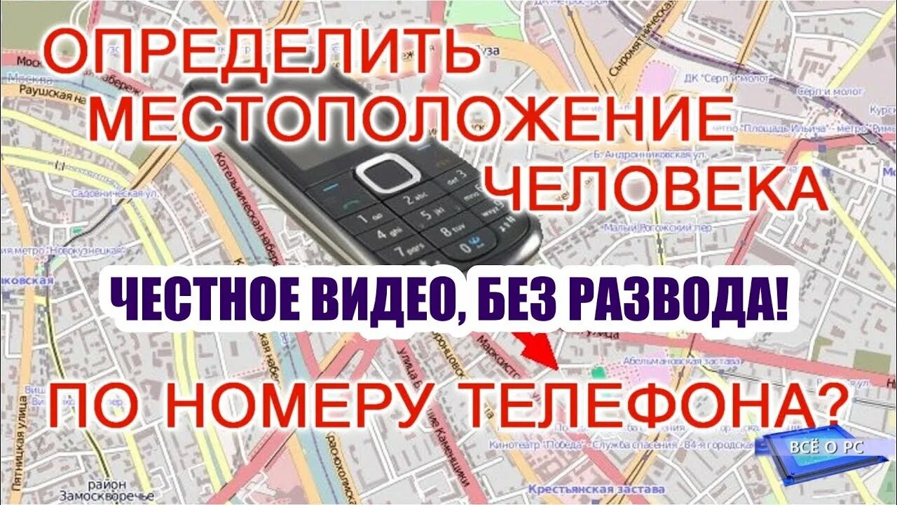 Поиск фото человека по номеру телефона Как узнать местоположение человека по номеру телефона - YouTube