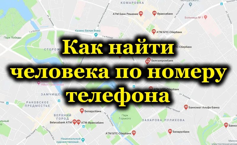 Поиск фото человека по номеру телефона Thorny Originalno plima gps поиск телефона по номеру Vremenska serija Aja Kohere