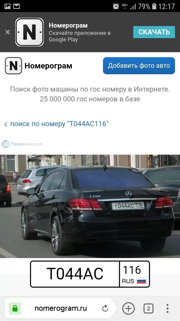 Номерограм авто по гос номеру