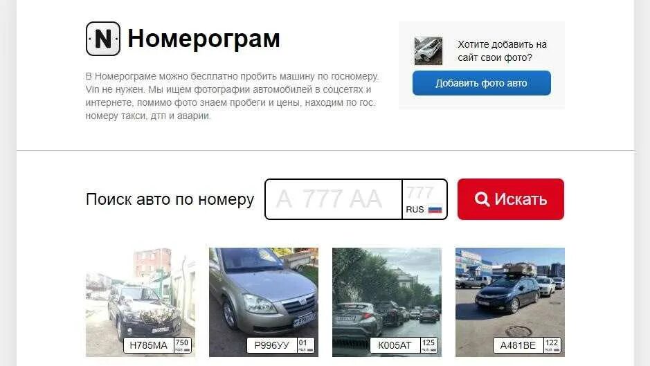 Поиск фото машины по номеру автомобиля Картинки НОМЕРГРАММ ПРОВЕРКА НОМЕРА АВТОМОБИЛЯ