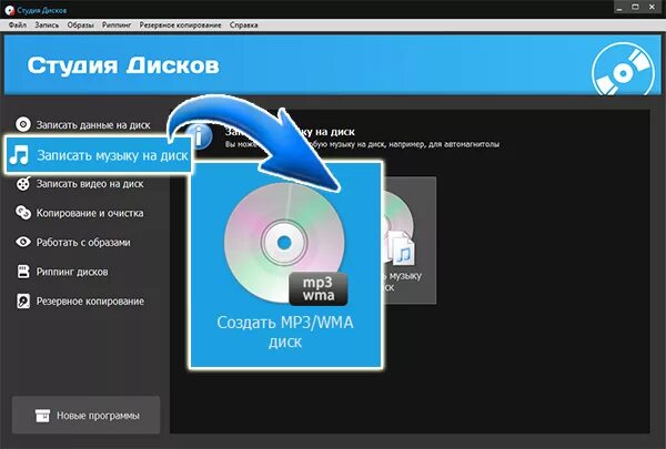 Поиск фото на диске программа Программа для записи mp3 дисков - Студия Дисков