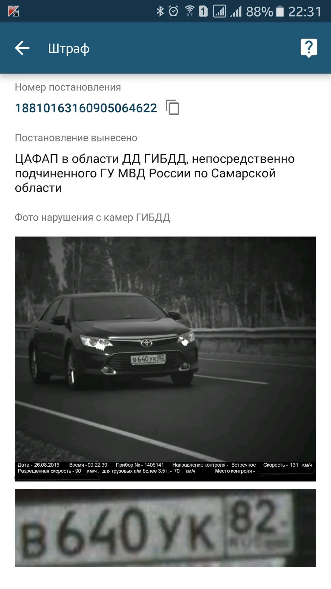 Поиск фото нарушения по номеру постановления Сбор урожая продолжается. - Toyota Camry (XV50), 3,5 л, 2016 года нарушение ПДД 