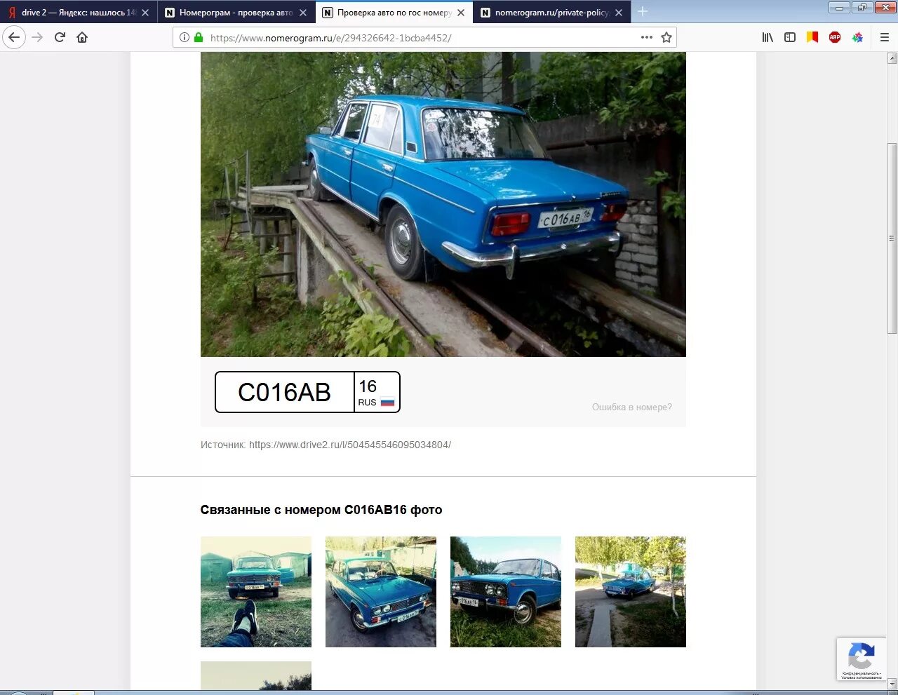 Поиск фото по гос номеру Номерограм.Чё за наглость. - Lada 21031, 1,5 л, 1976 года фотография DRIVE2