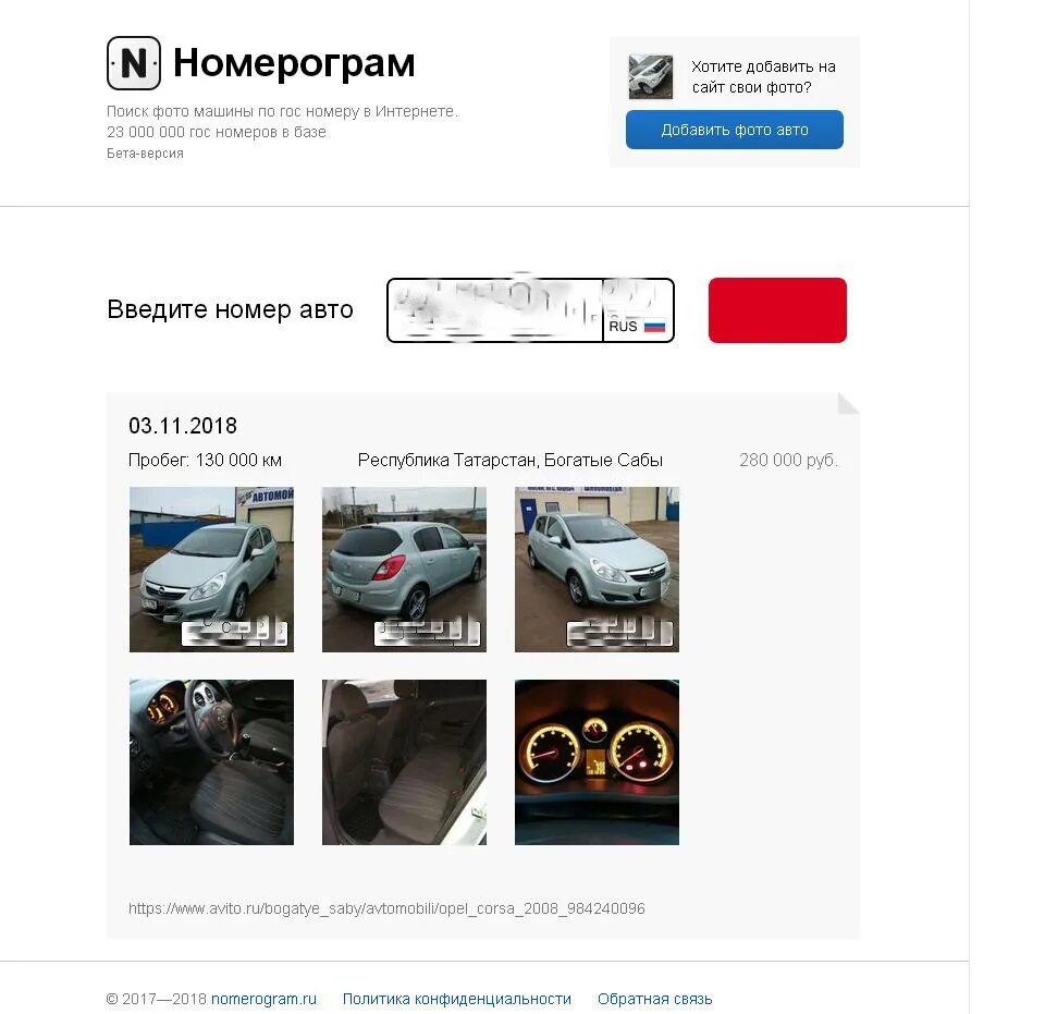 Поиск фото по гос номеру Пытаюсь купить Opel Corsa. Переписка с продавцом за чаем. Мне набили морду онлай