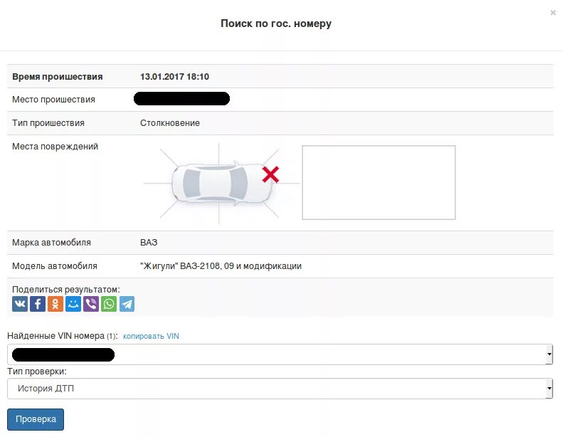 Поиск фото по гос номеру Проверить аварии по номеру авто