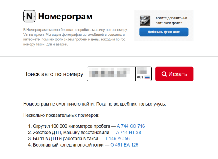 Поиск фото по номеру автомобиля бесплатно Автомобиль пробить по номеру журнал AusGroup.ru