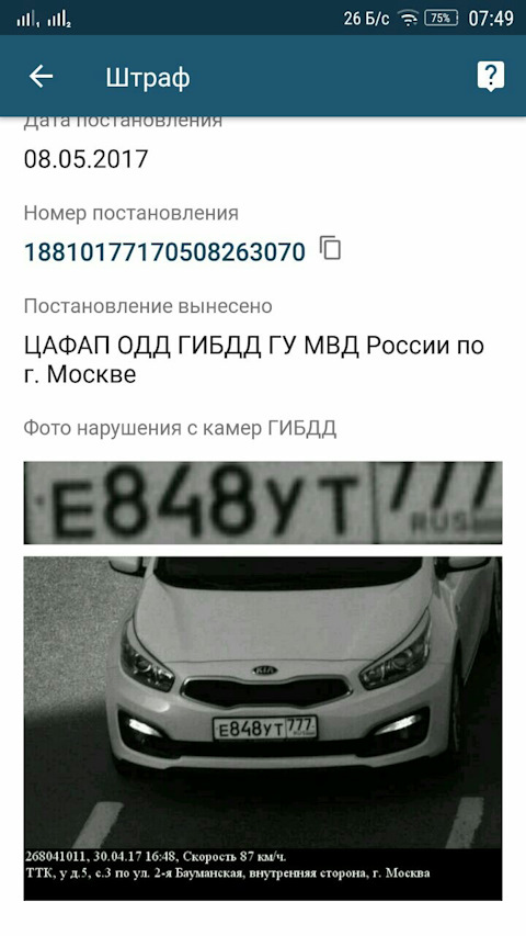 Поиск фото по номеру постановления Бортжурнал KIA Ceed Pochti ded)))