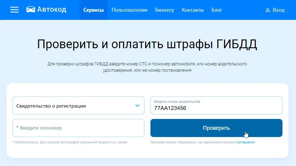 Поиск фото по номеру постановления гибдд Проверить и оплатить штрафы ГИБДД