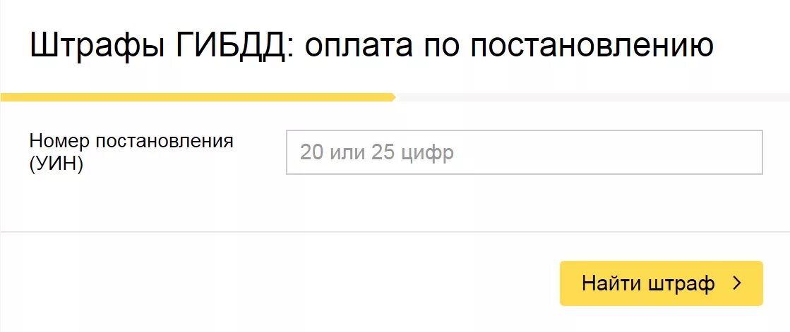 Поиск фото по номеру постановления гибдд Оплата по номеру постановления