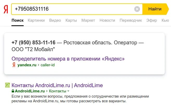 Поиск фото по номеру телефона Как узнать хозяина по номеру телефона