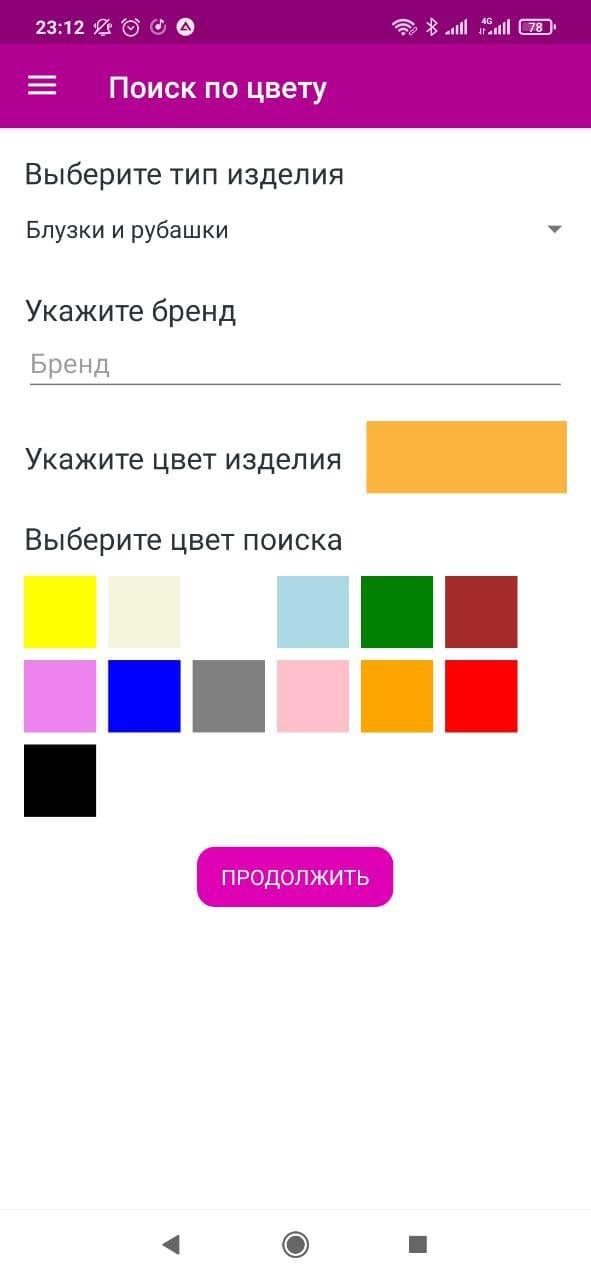Поиск фото по цвету Wildberries поиск по цвету APK für Android herunterladen
