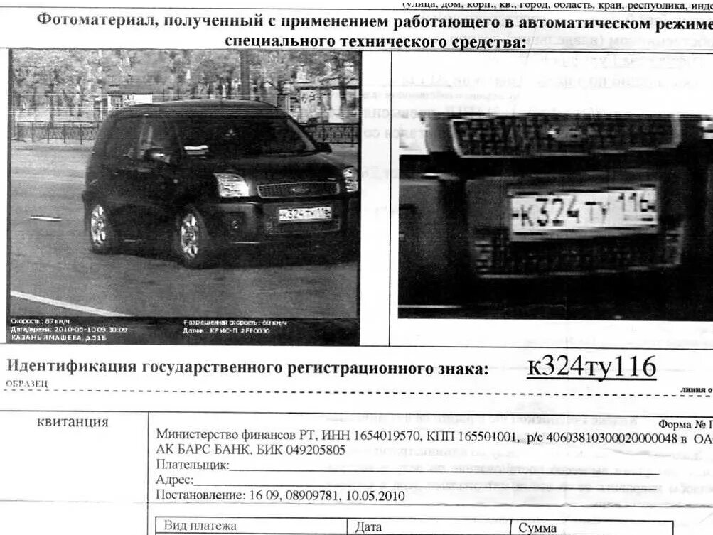 Поиск фото штрафа по номеру Первые штрафы с видеокамер - Ford Fusion, 1,4 л, 2008 года нарушение ПДД DRIVE2