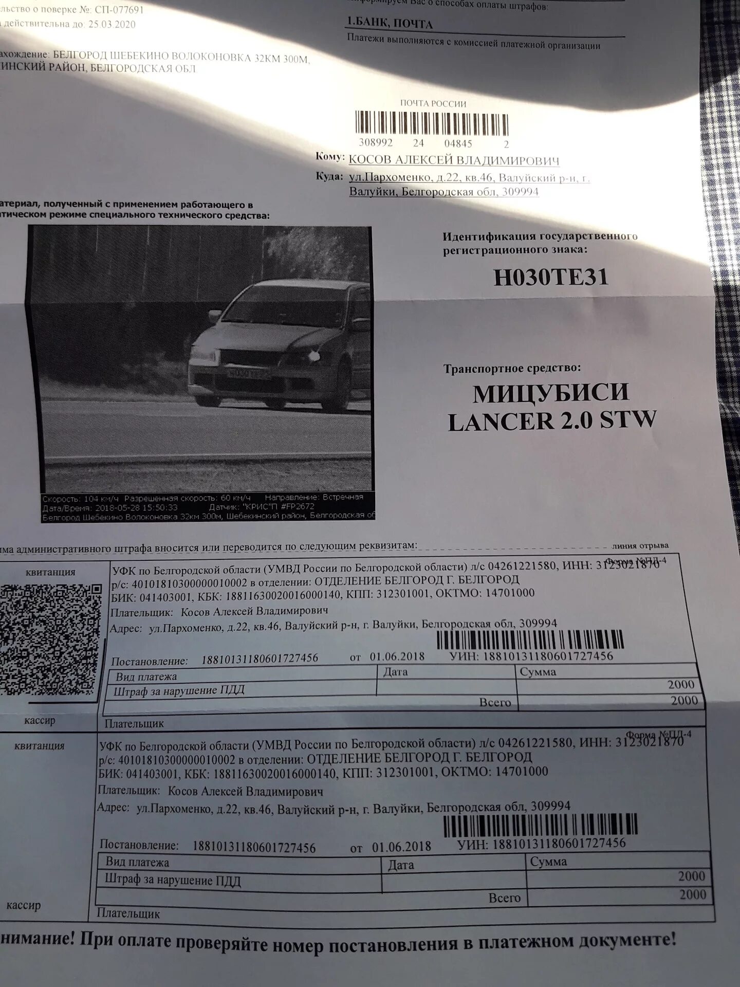 Поиск фото штрафа по номеру постановления письмо счастья - Mitsubishi Lancer IX, 2 л, 2004 года нарушение ПДД DRIVE2