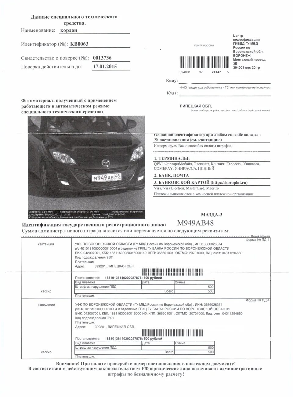 Поиск фото штрафа по номеру постановления Первый штраф - Mazda 3 (2G) BL, 1,6 л, 2009 года нарушение ПДД DRIVE2