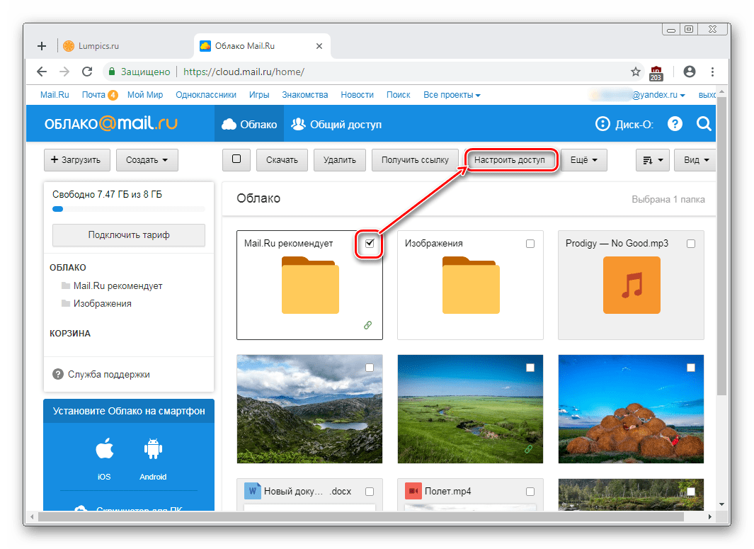 Поиск фото в облаке Как создать папку в облаке на Майл ру и добавить в нее файлы