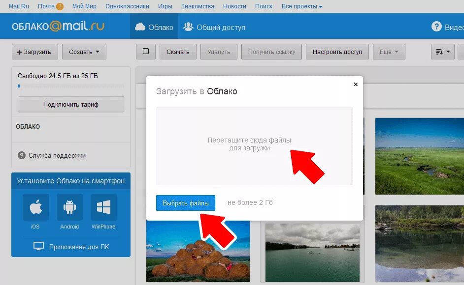 Поиск фото в облаке Как загрузить файлы на Облако Mail.ru