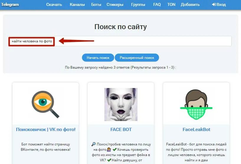 Поиск фото закрытых профилей вк бот Телеграм боты по поиску