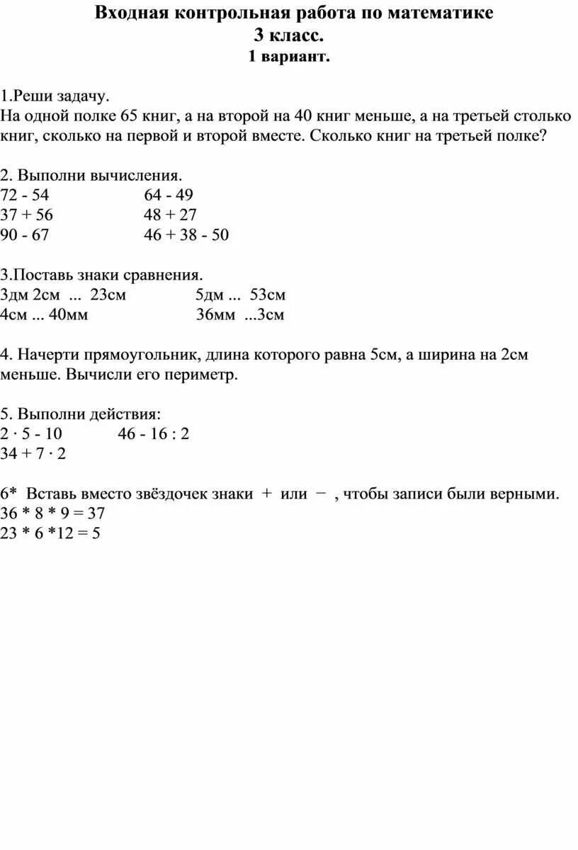 Поиск контрольной по фото с ответами работы Входные контрольные работы 3 класс