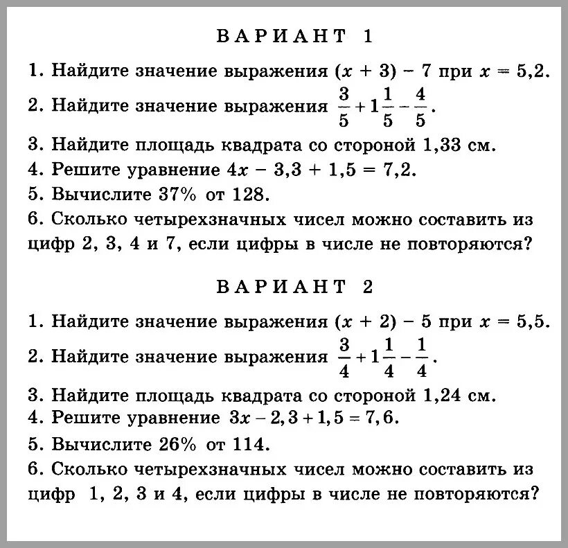 Поиск контрольной по фото с ответами работы Картинки ПРОВЕРОЧНАЯ РАБОТА 5 КЛАСС МАТЕМАТИКА СТРАНИЦА 142