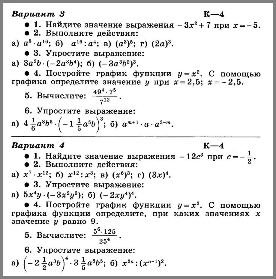 Поиск контрольной по фото с ответами работы Скачать картинку КОНТРОЛЬНЫЕ 8 КЛАСС АЛГЕБРА С ОТВЕТАМИ № 48