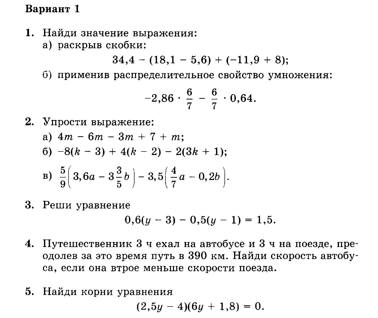 Поиск контрольной по фото с ответами работы Полугодовая контрольная работа по математике за 1 полугодие 6 класс виленкин gra