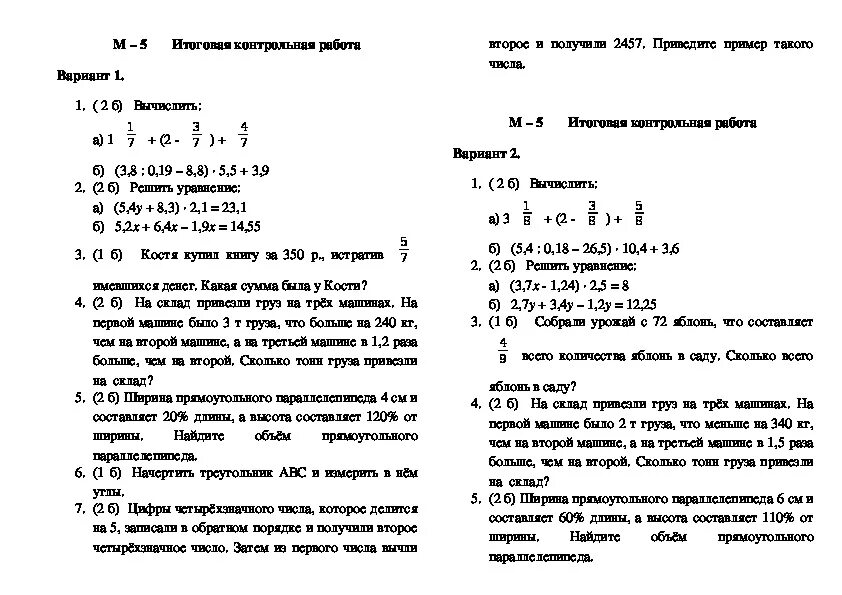 Поиск контрольной работы по фото Контрольная по математике пятый класс 2024 год