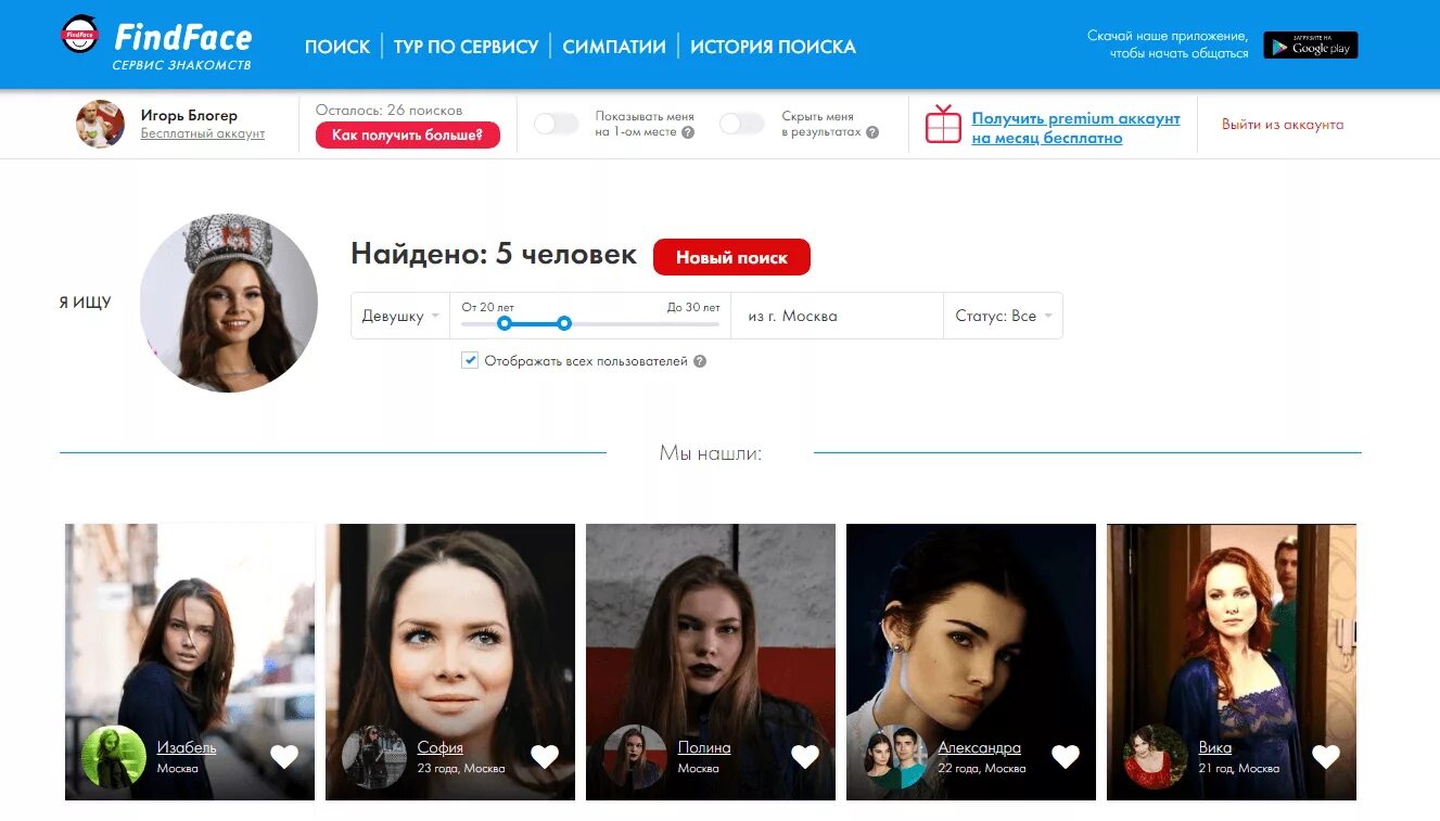 Поиск людей спб по фото Findface найти: найдено 87 изображений