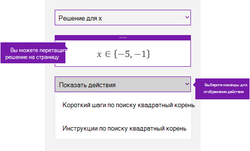 Поиск ответов по фото математика онлайн бесплатно Совет № 16: как решить уравнение с помощью OneNote - Microsoft Информация для пр