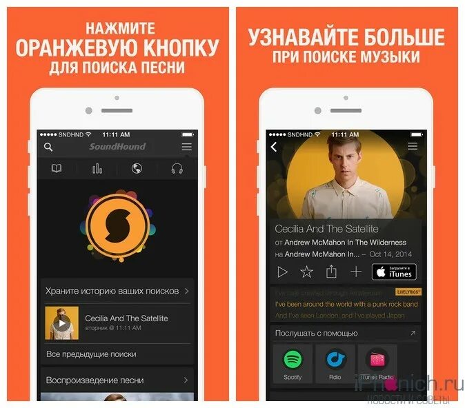 Поиск песни по фото Скачать SoundHound для iPhone и iPad