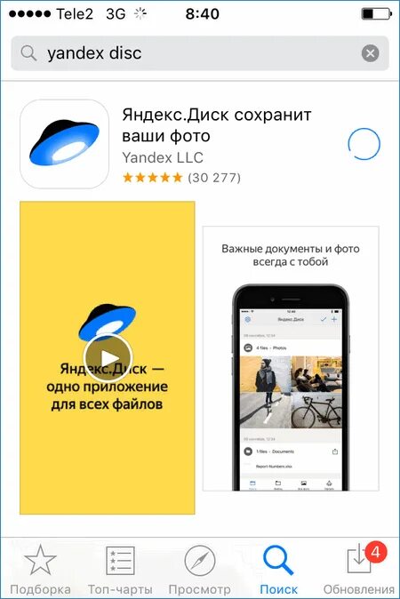 Поиск по фото айфон яндекс Как скачать с Яндекс Диска на Айфон - инструкция по работе с приложением