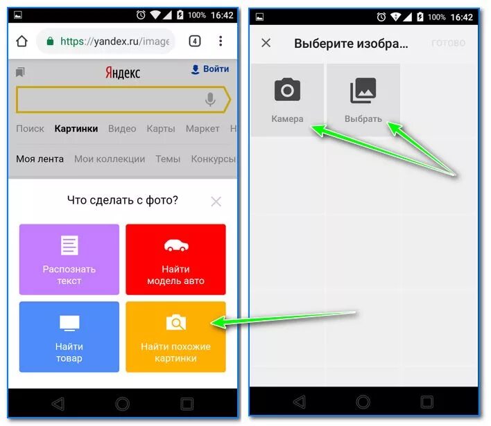 Поиск по фото айфон яндекс Поиск по картинке с телефона Андроид: ищем похожие картинки и название того, что
