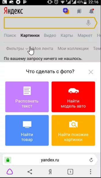Поиск по фото айфон яндекс Как сделать поиск по картинке с мобильного телефона