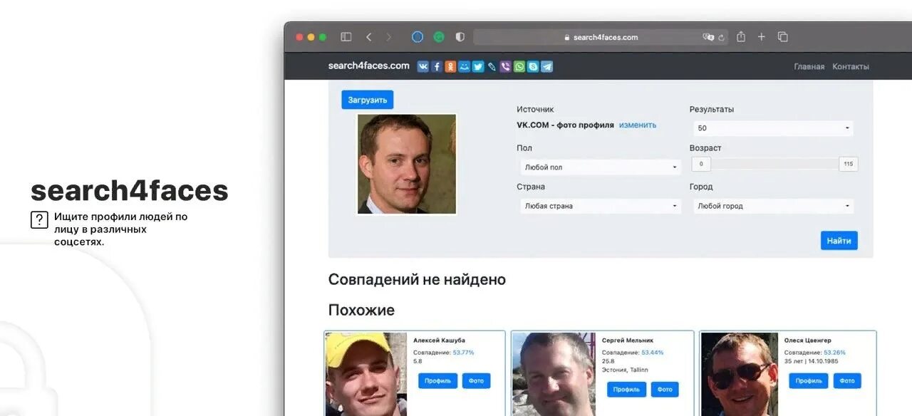 Поиск по фото человека в социальных Как найти человека в сети по фото!? ВКонтакте