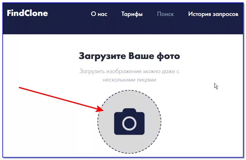 Поиск по фото онлайн сервисы Как найти человека по фото