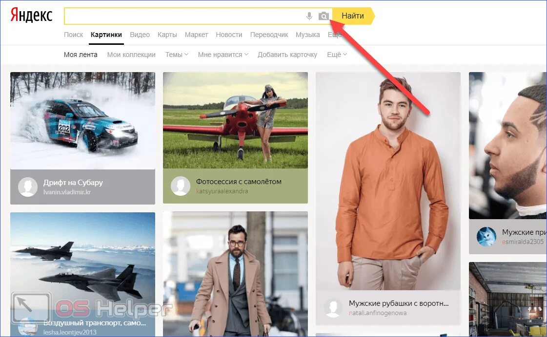 Поиск по фото онлайн сервисы Как делать поиск по картинке в Яндекс с компьютера