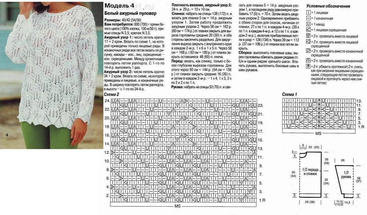 Поиск по фото схема вязания "Белоснежная роскошь", - белые пуловеры на весну и лето Повязушки лайф Яндекс Дз