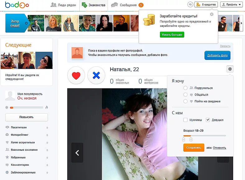 Поиск по фото социальные сети знакомства Сайт Баду - знакомства на badoo.com