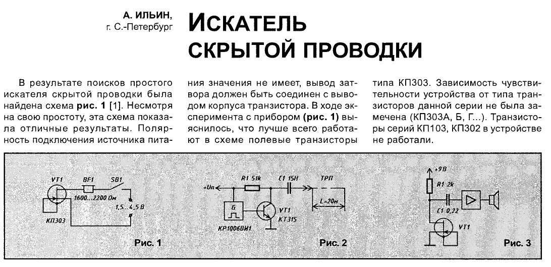 Поиск скрытой проводки схема Простые схемы для лаборатории радиолюбителя - Страница 25 - Схемотехника для нач